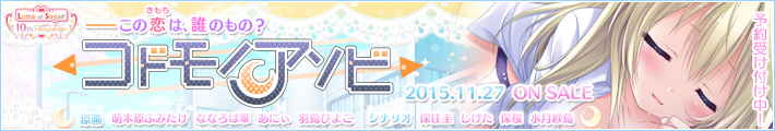 『コドモノアソビ』 2015年10月30日発売予定!